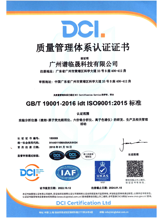 Quality Management System Certificate 2022