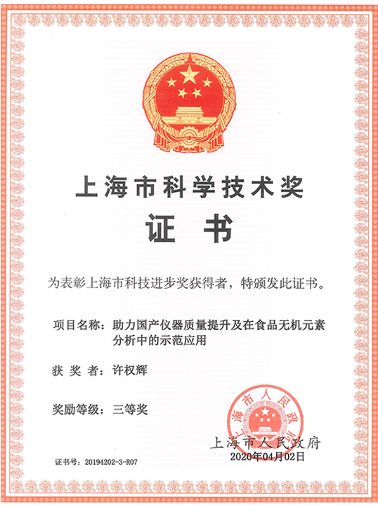 Mr. Xu, Shanghai Science And Technology Award